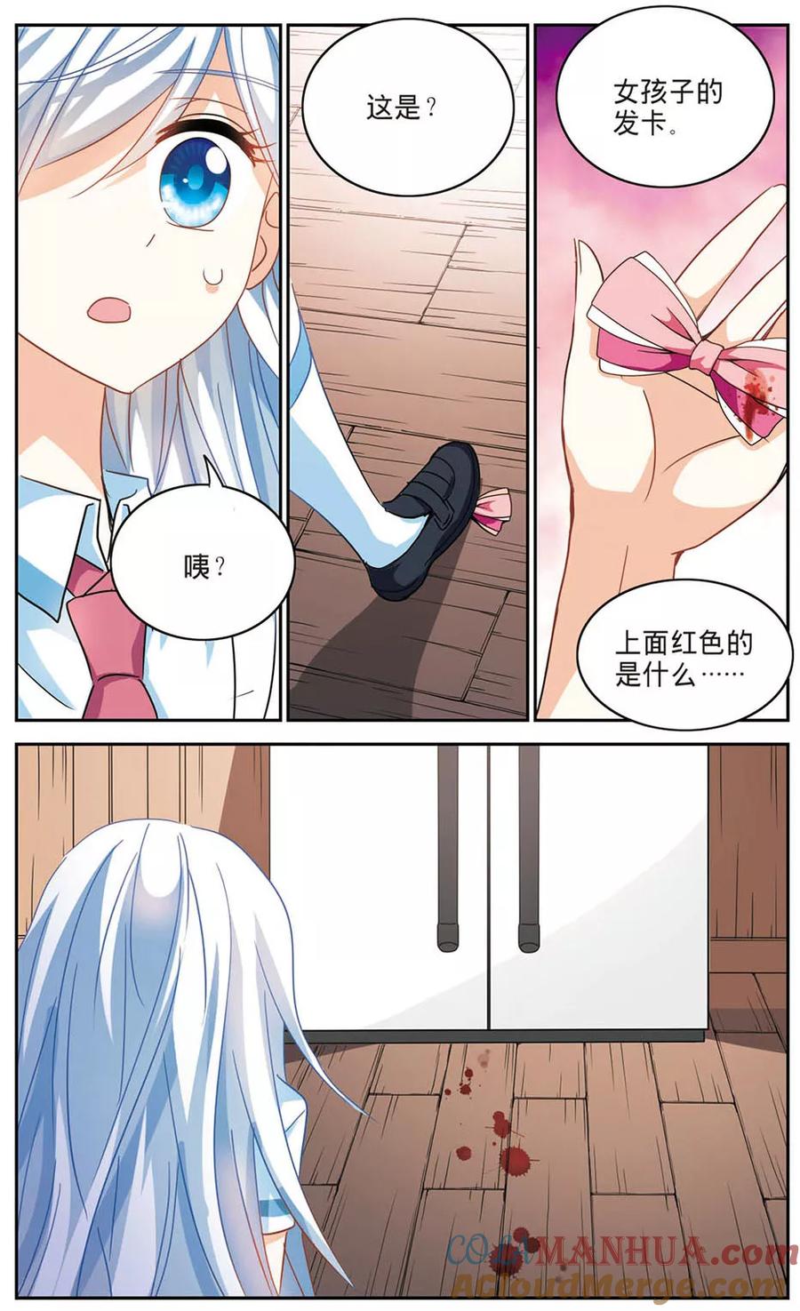 奇怪的苏夕 第165话 邻居1-3 第4页