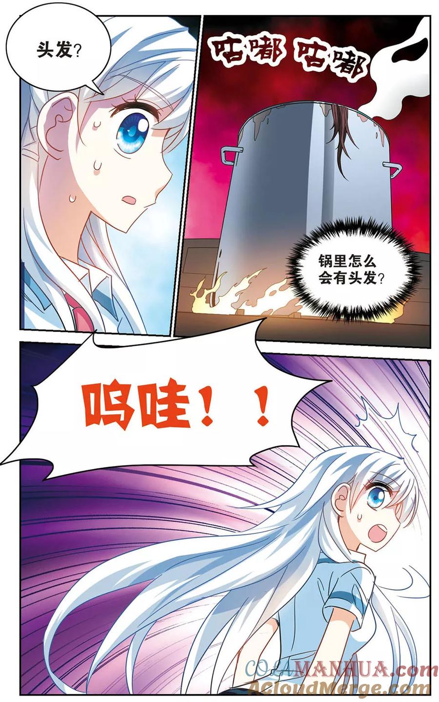奇怪的苏夕 第165话 邻居1-3 第7页