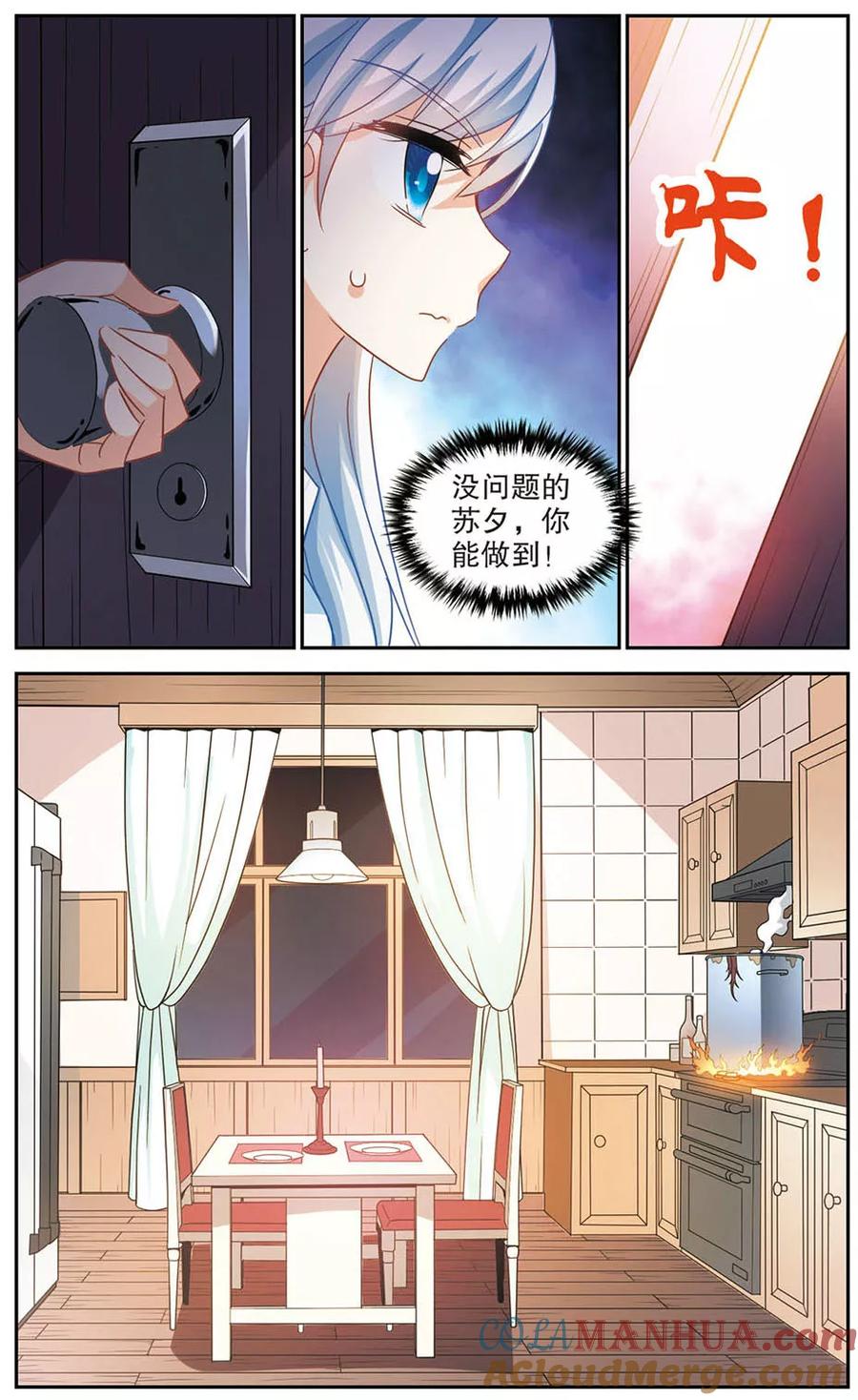 奇怪的苏夕 第165话 邻居1-3 第2页