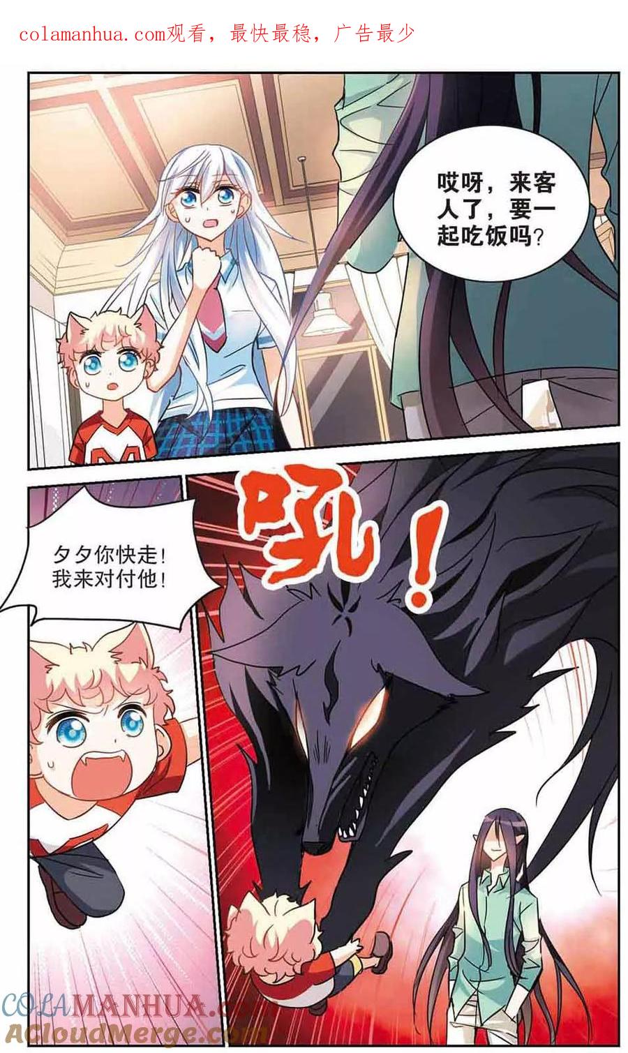 奇怪的苏夕 第166话 邻居2-1 第1页