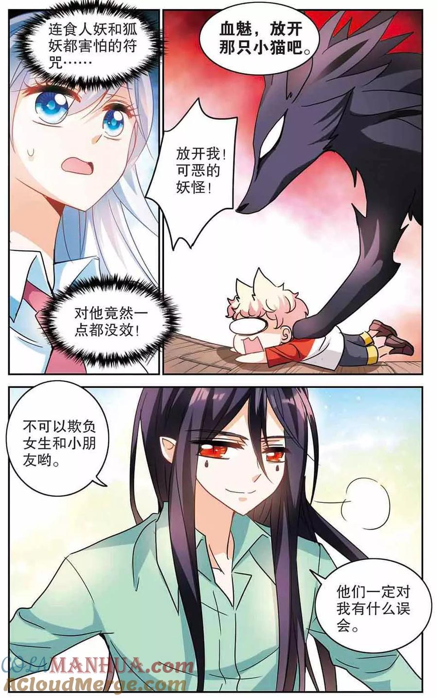 奇怪的苏夕 第166话 邻居2-1 第3页