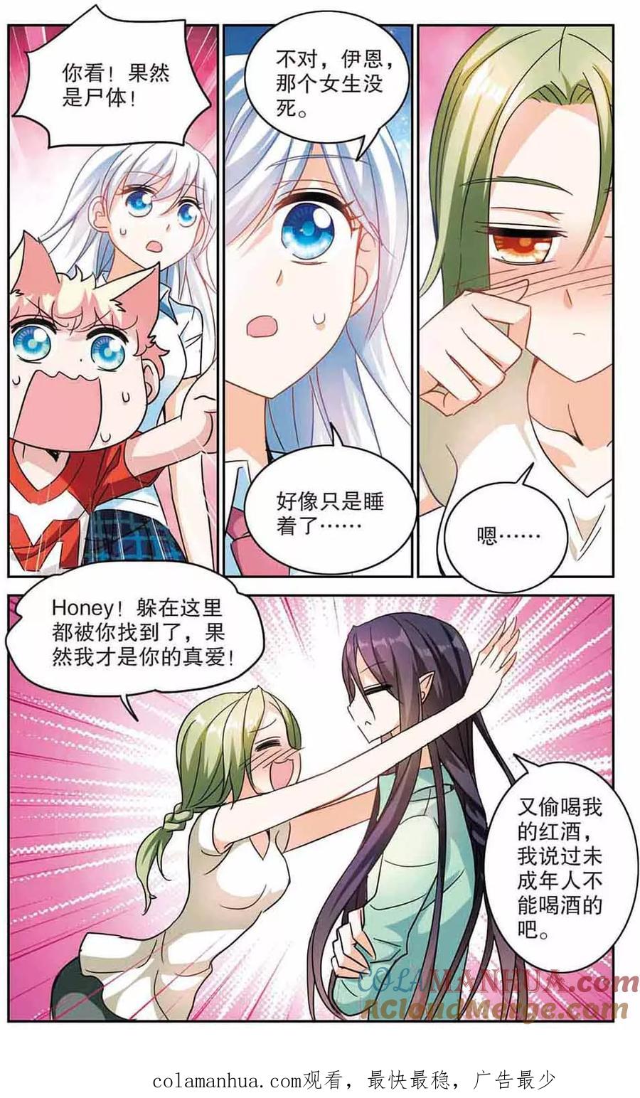 奇怪的苏夕 第166话 邻居2-1 第7页