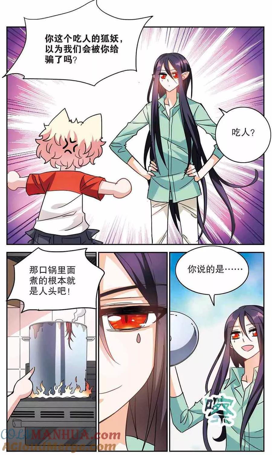 奇怪的苏夕 第166话 邻居2-1 第4页