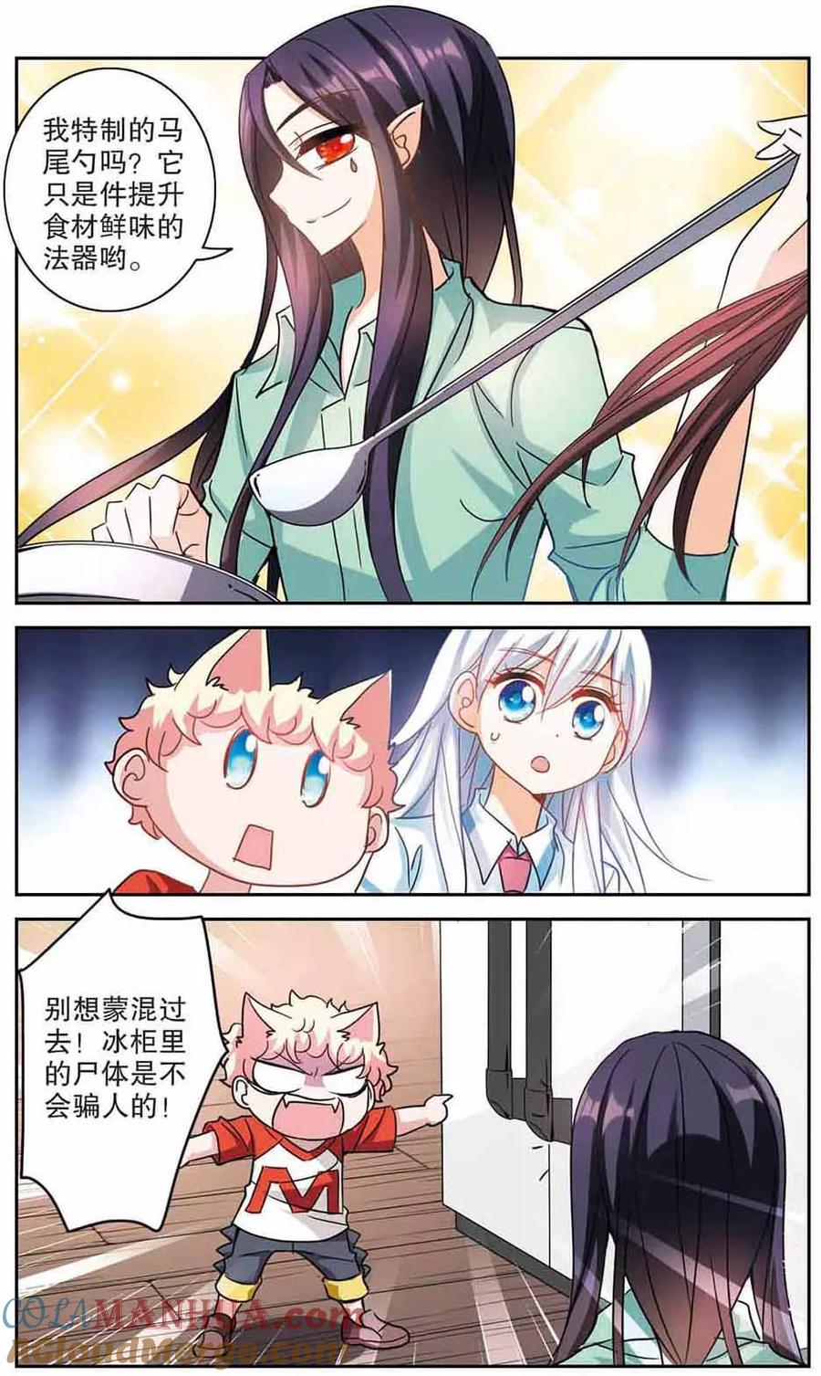 奇怪的苏夕 第166话 邻居2-1 第5页