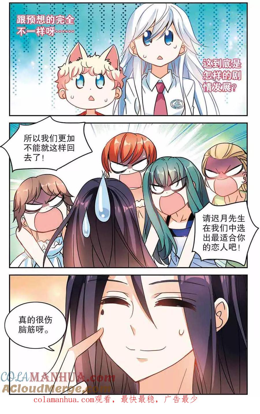 奇怪的苏夕 第167话 邻居2-2 第8页