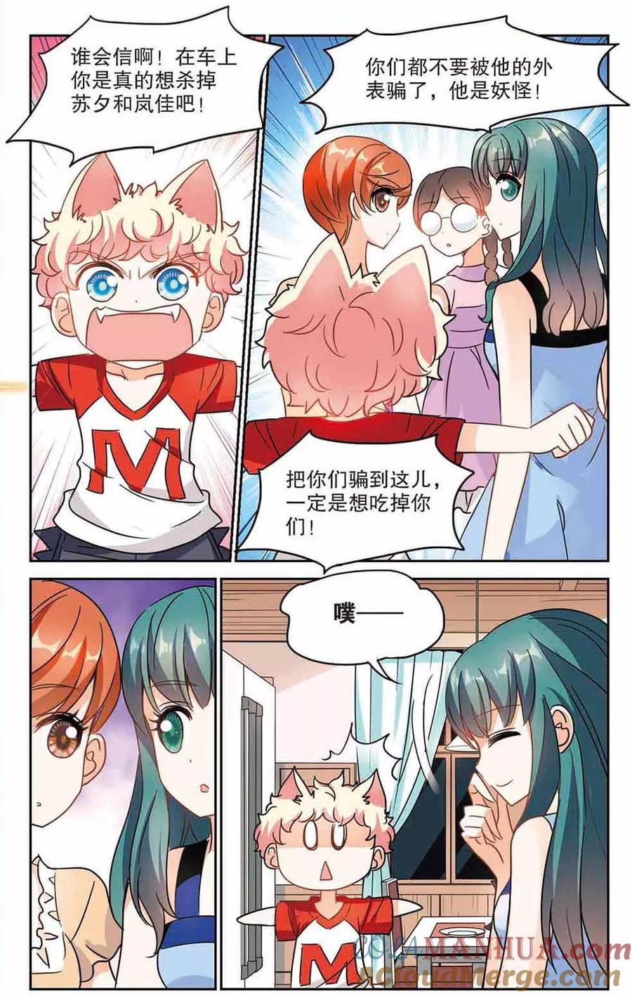 奇怪的苏夕 第167话 邻居2-2 第5页