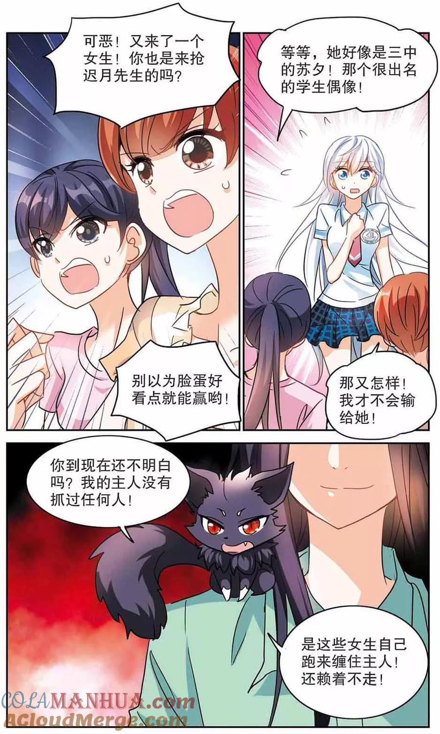 奇怪的苏夕 第167话 邻居2-2 第3页