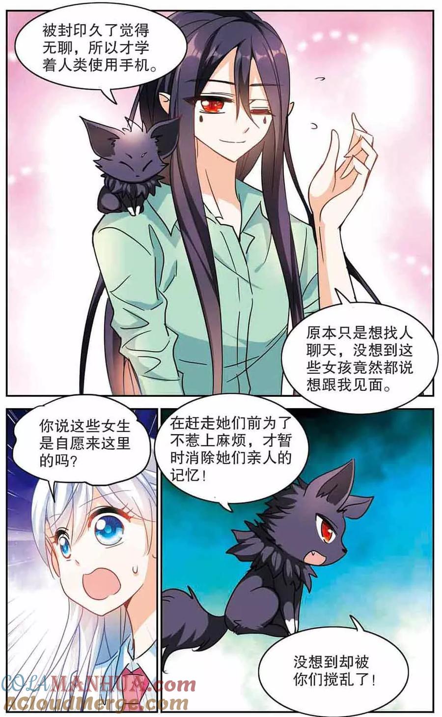 奇怪的苏夕 第167话 邻居2-2 第4页