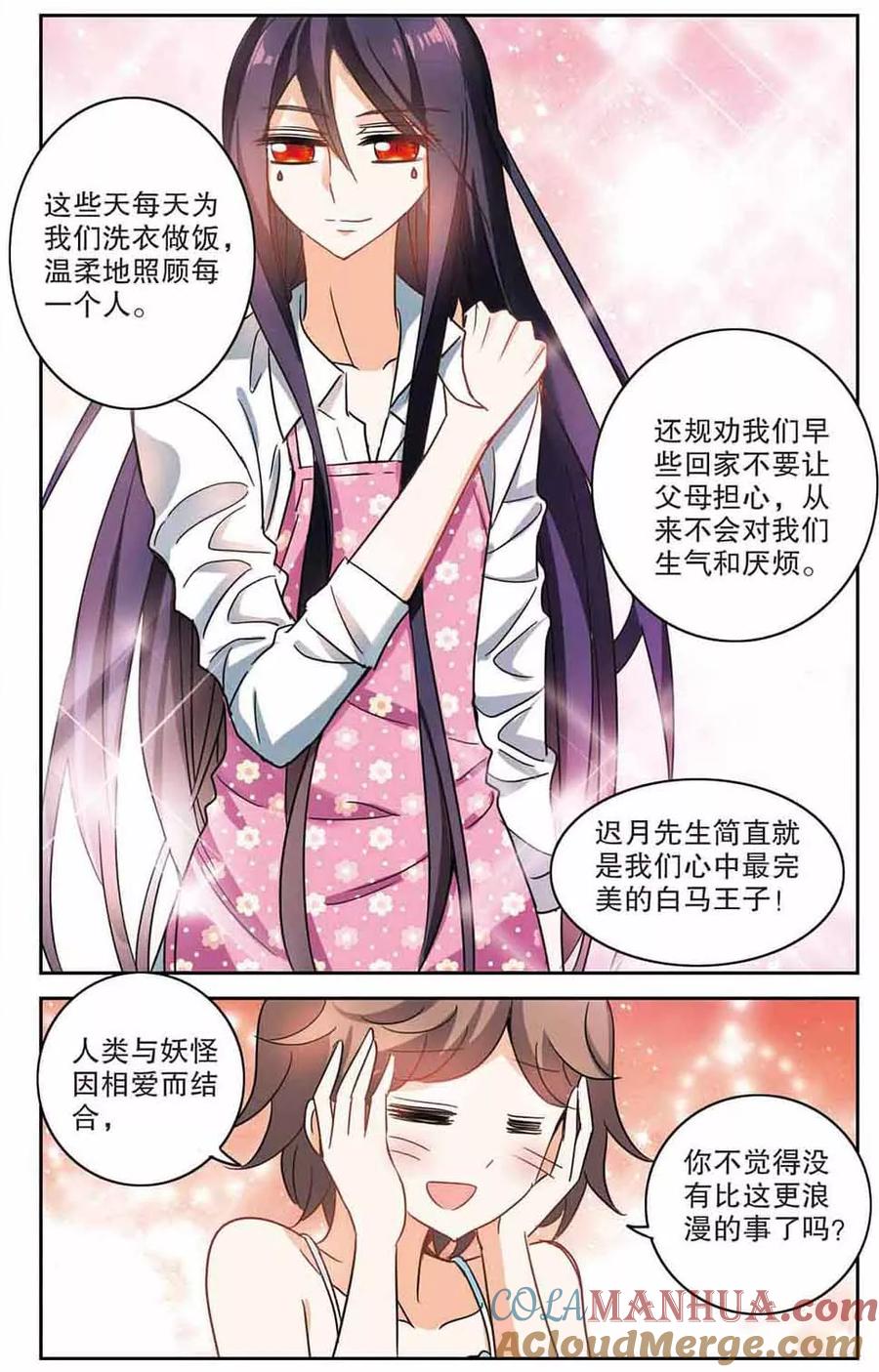 奇怪的苏夕 第167话 邻居2-2 第7页