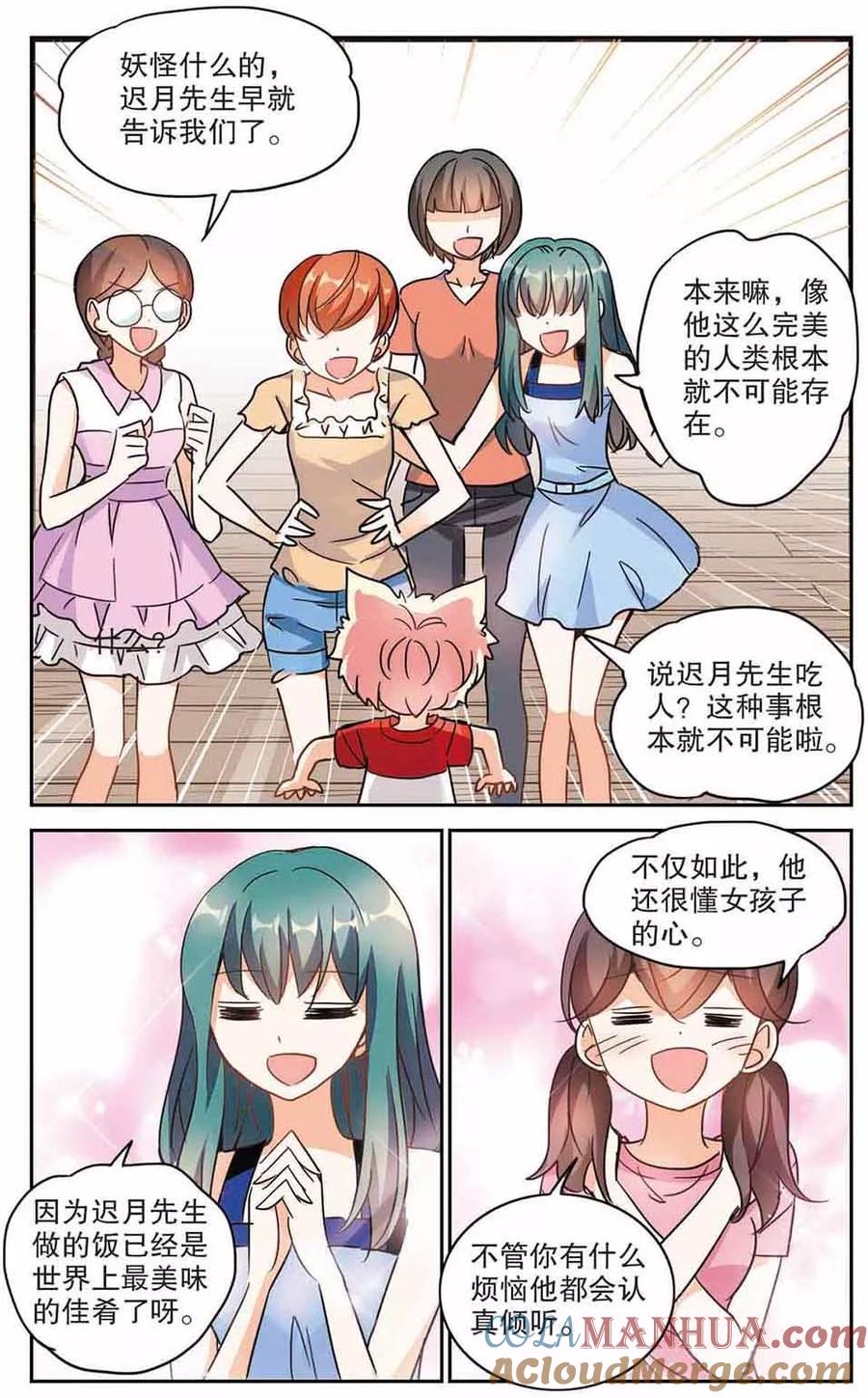 奇怪的苏夕 第167话 邻居2-2 第6页