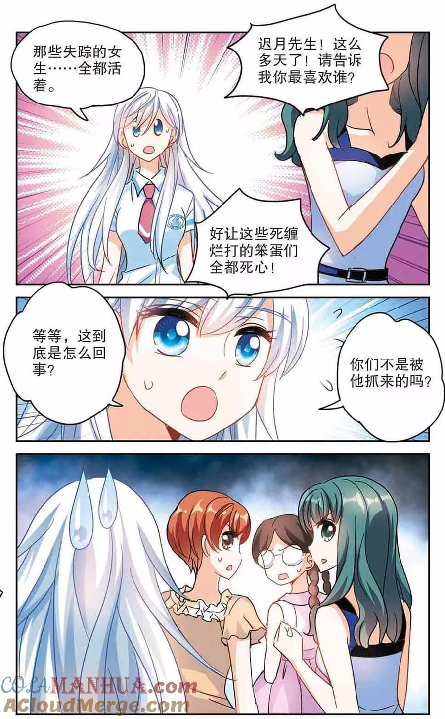 奇怪的苏夕 第167话 邻居2-2 第2页