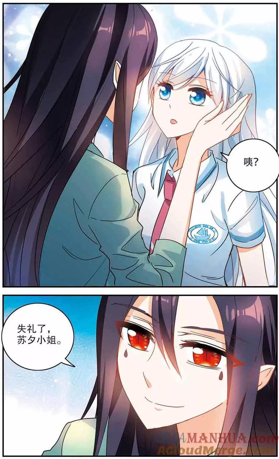 奇怪的苏夕 第168话 邻居2-3 第4页