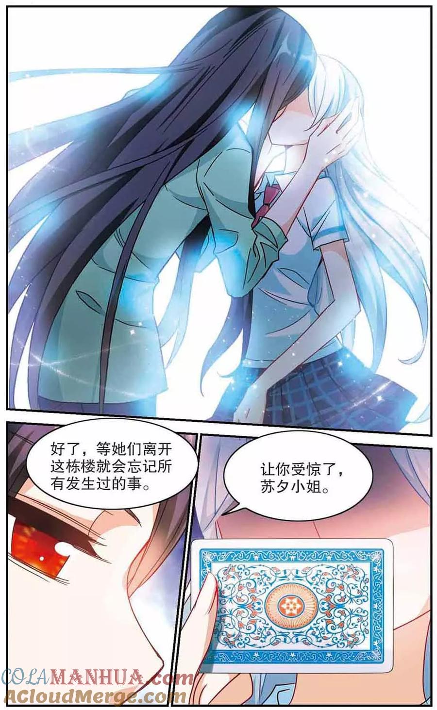 奇怪的苏夕 第168话 邻居2-3 第7页