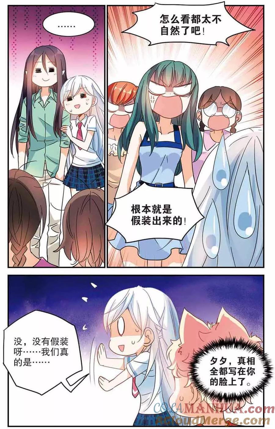 奇怪的苏夕 第168话 邻居2-3 第3页