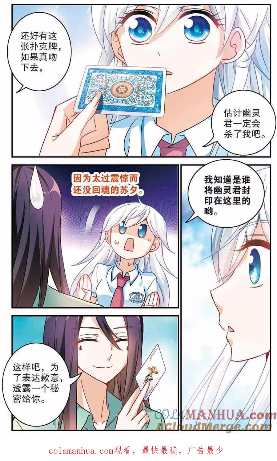 奇怪的苏夕 第168话 邻居2-3 第8页