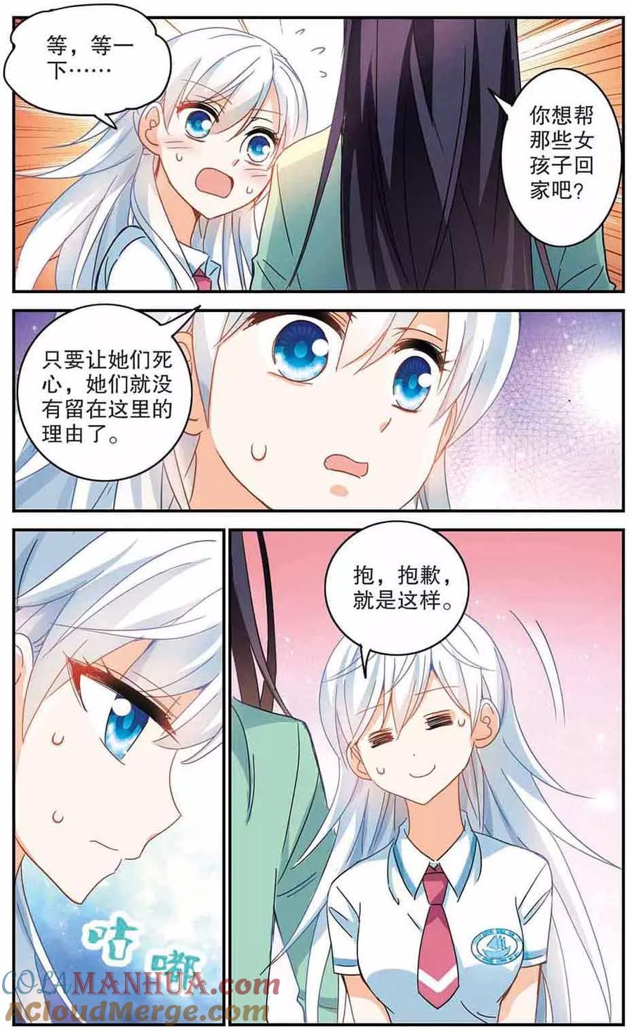 奇怪的苏夕 第168话 邻居2-3 第2页