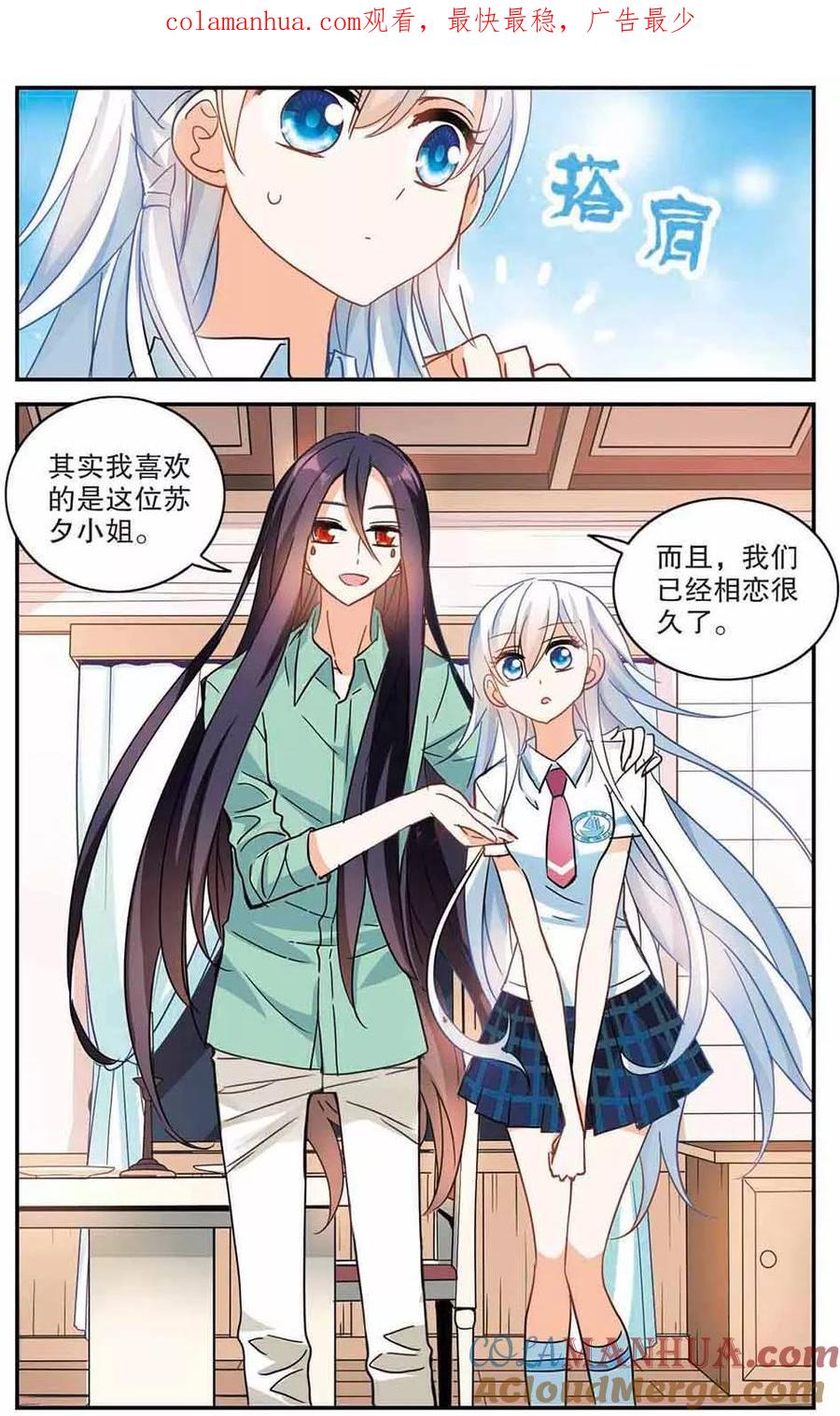 奇怪的苏夕 第168话 邻居2-3 第1页