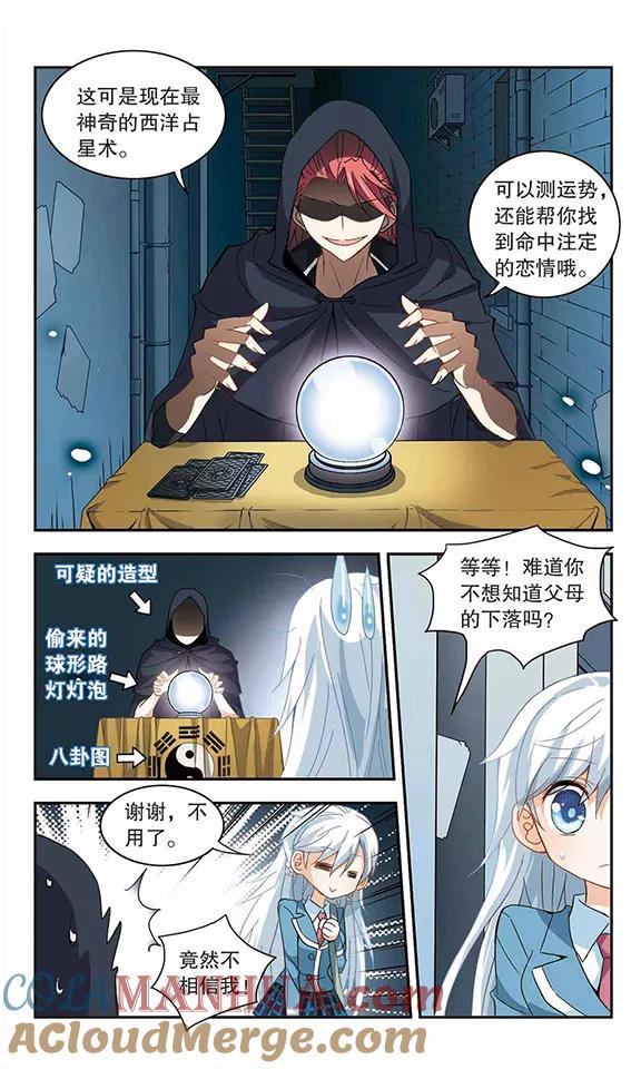 奇怪的苏夕 第16话 第一战1 第4页