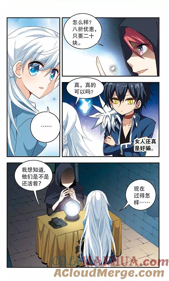 奇怪的苏夕 第16话 第一战1 第5页