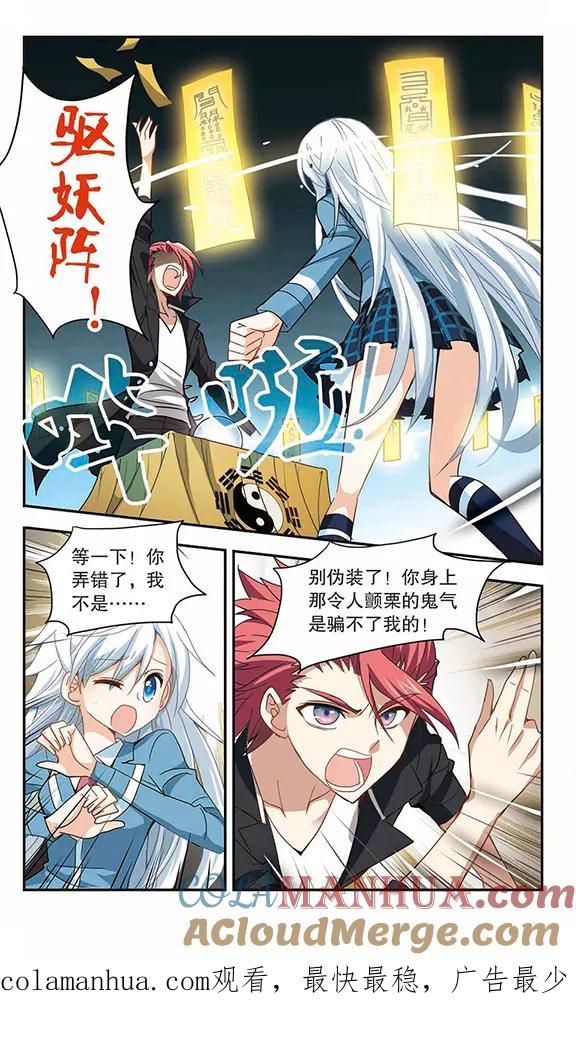 奇怪的苏夕 第16话 第一战1 第7页