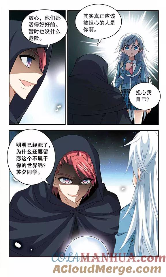 奇怪的苏夕 第16话 第一战1 第6页