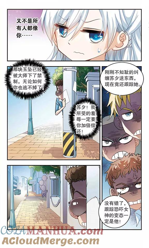 奇怪的苏夕 第16话 第一战1 第2页