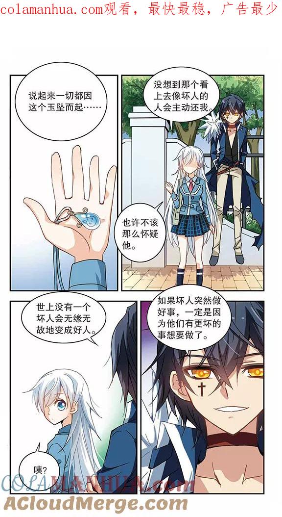 奇怪的苏夕 第16话 第一战1 第1页
