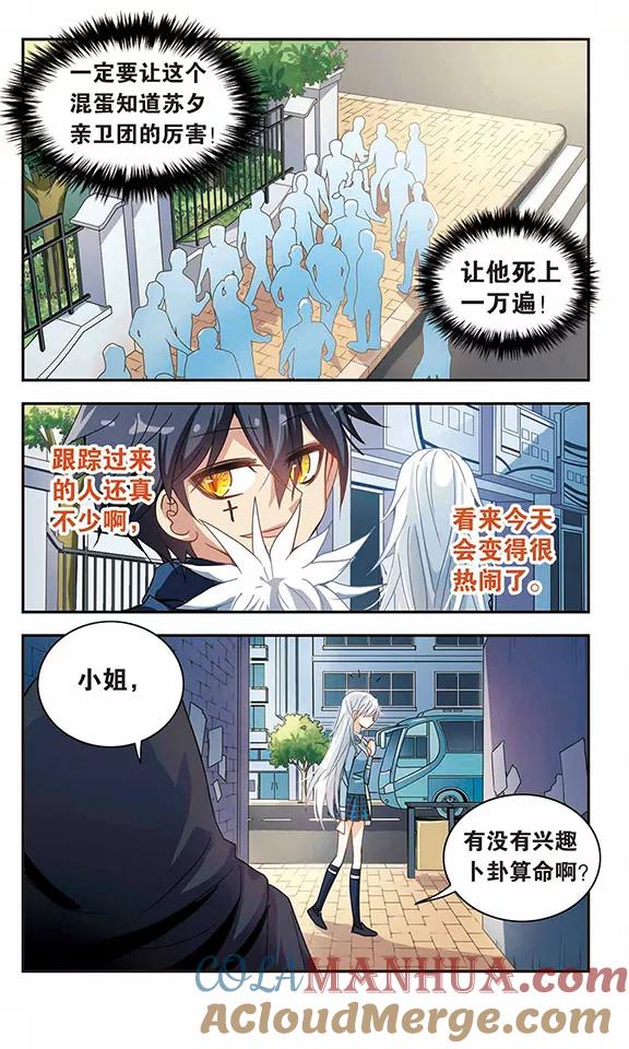 奇怪的苏夕 第16话 第一战1 第3页