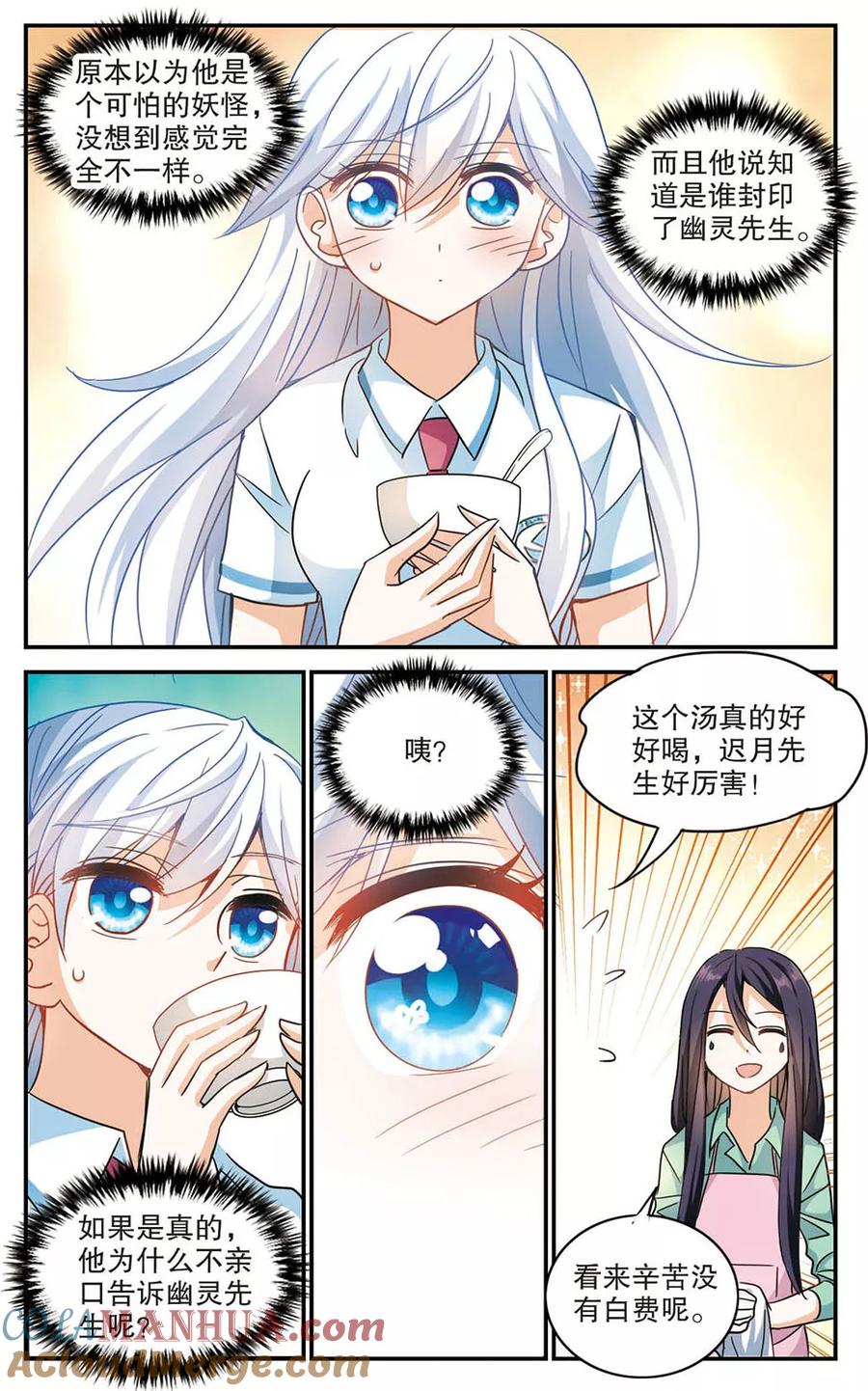 奇怪的苏夕 第169话 抬棺人1 第4页