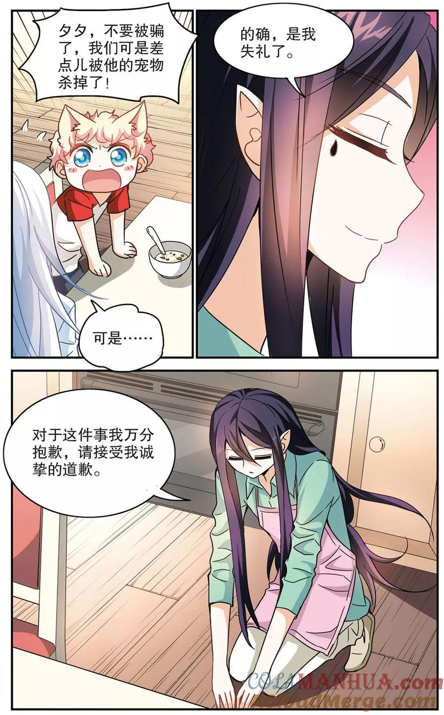 奇怪的苏夕 第169话 抬棺人1 第5页