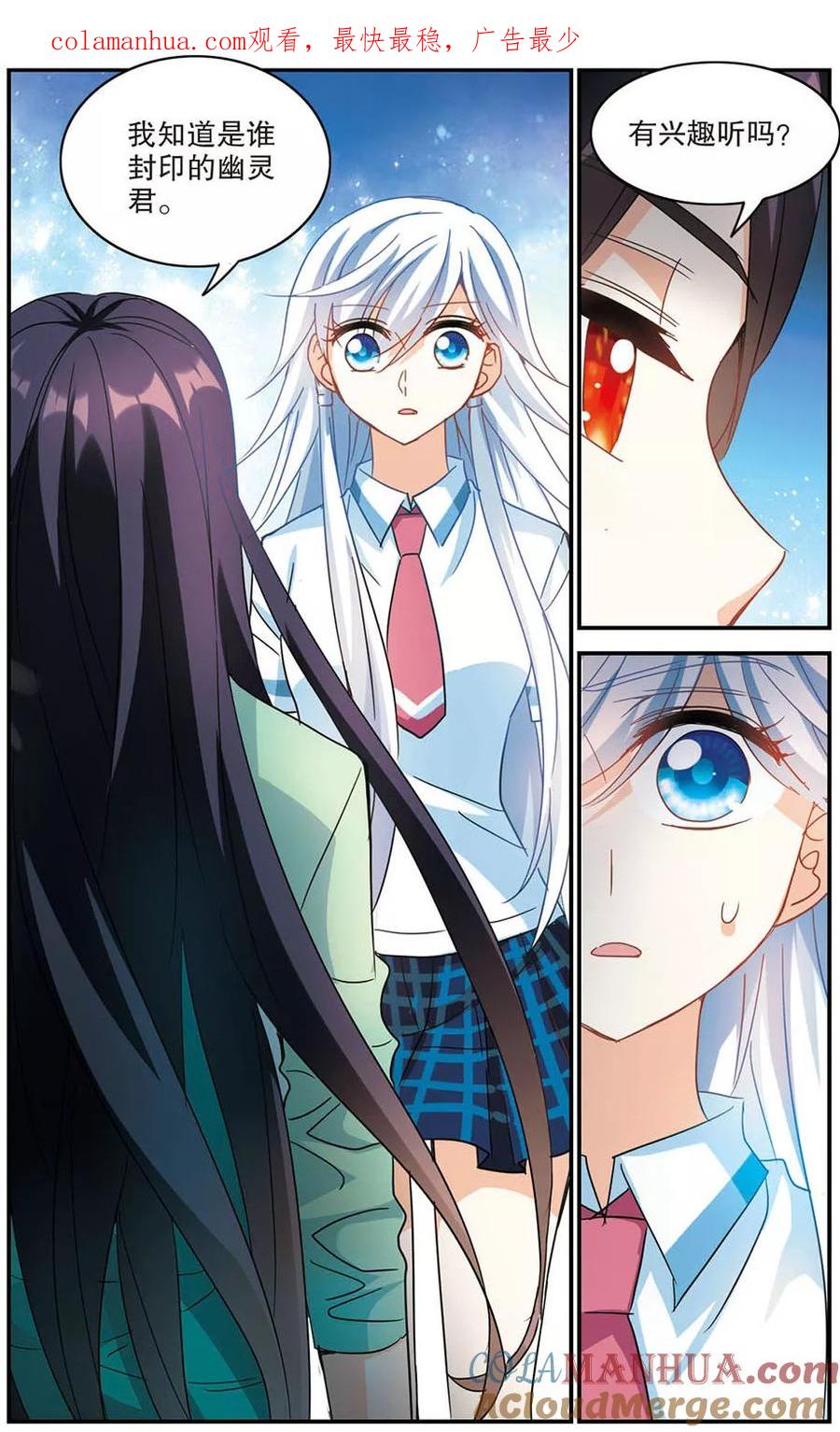 奇怪的苏夕 第169话 抬棺人1 第1页