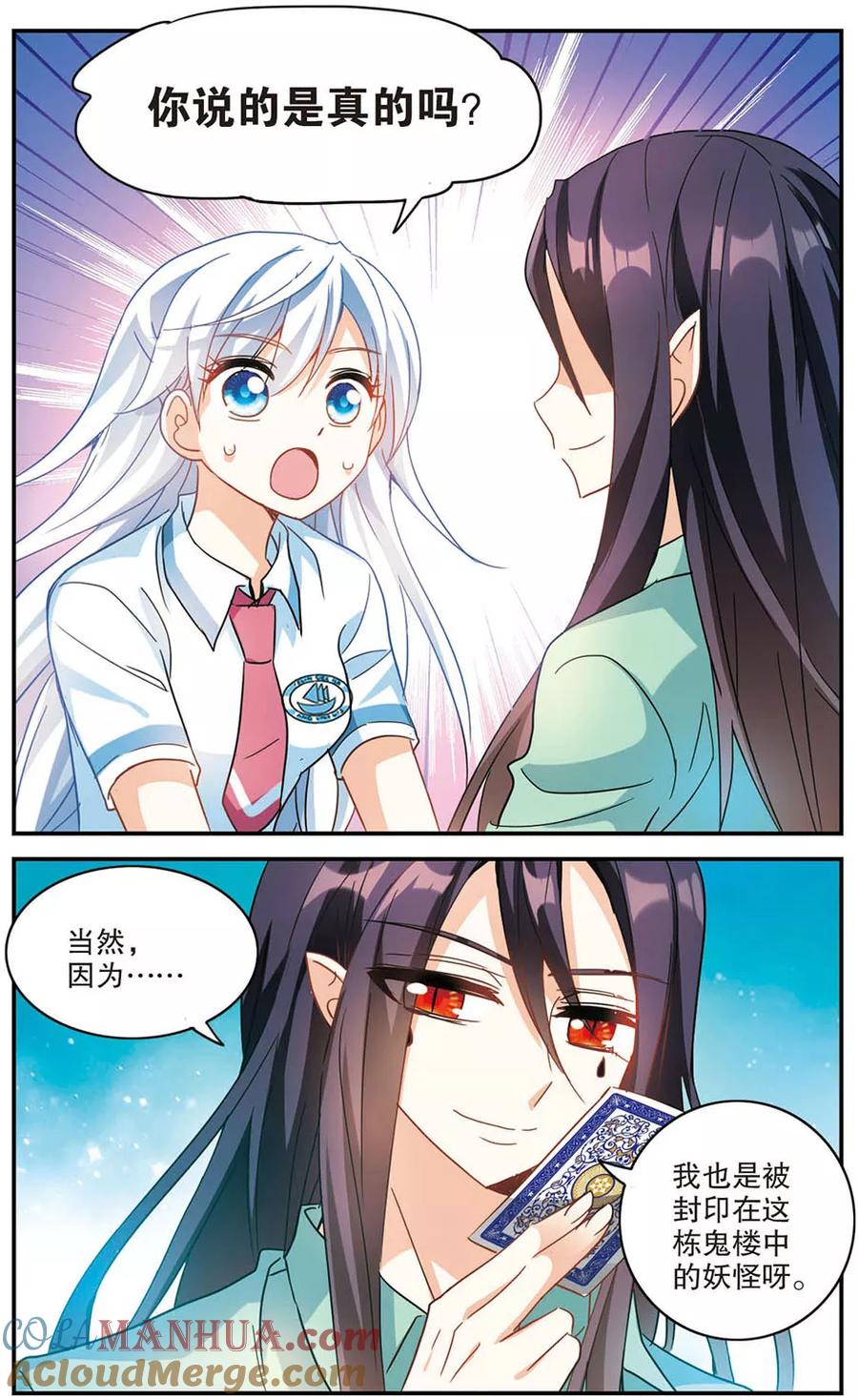 奇怪的苏夕 第169话 抬棺人1 第2页