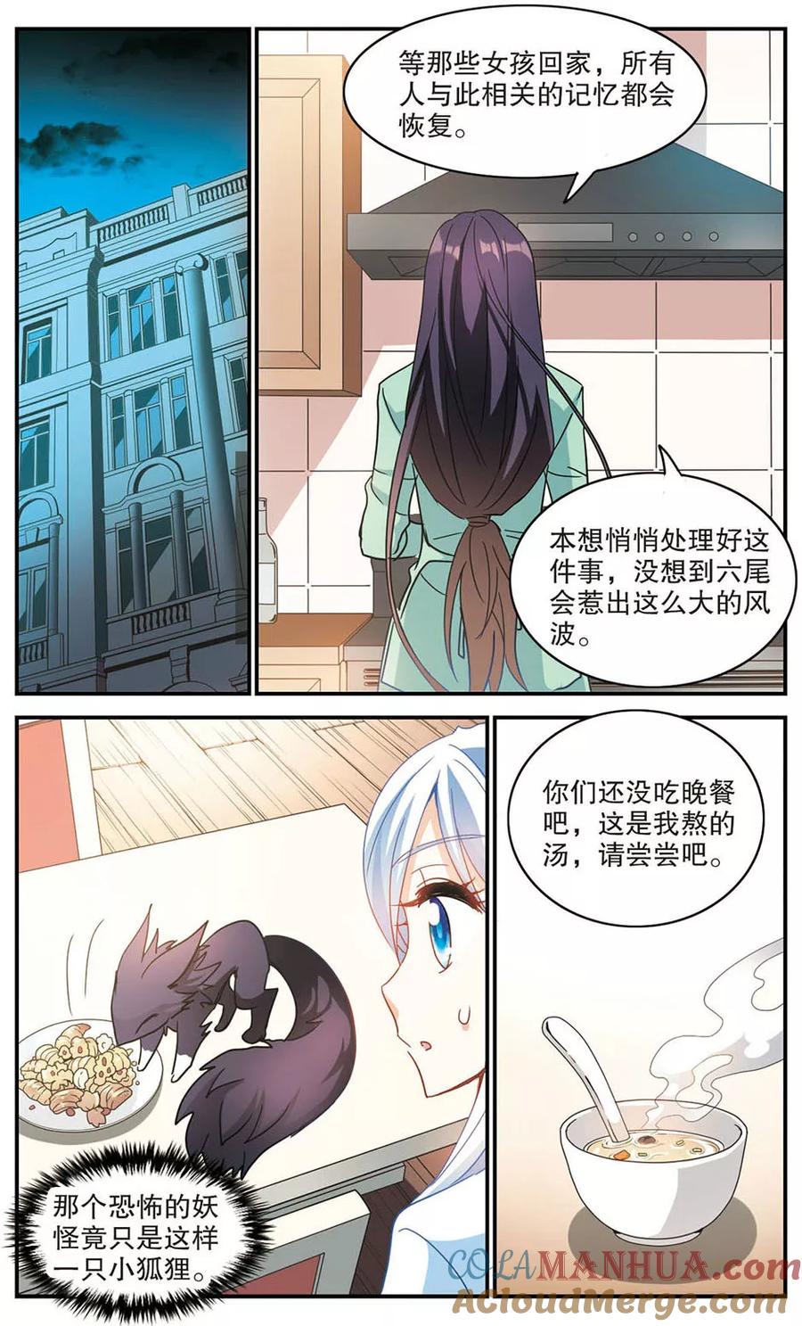 奇怪的苏夕 第169话 抬棺人1 第3页