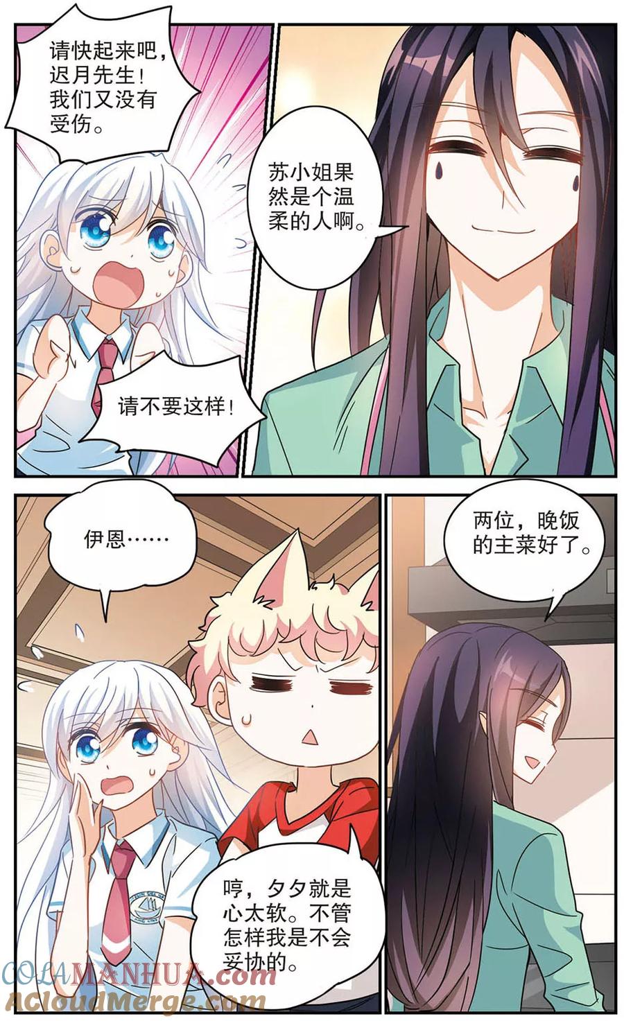 奇怪的苏夕 第169话 抬棺人1 第6页
