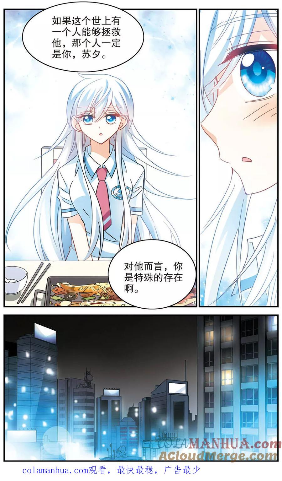 奇怪的苏夕 第170话 抬棺人2 第8页