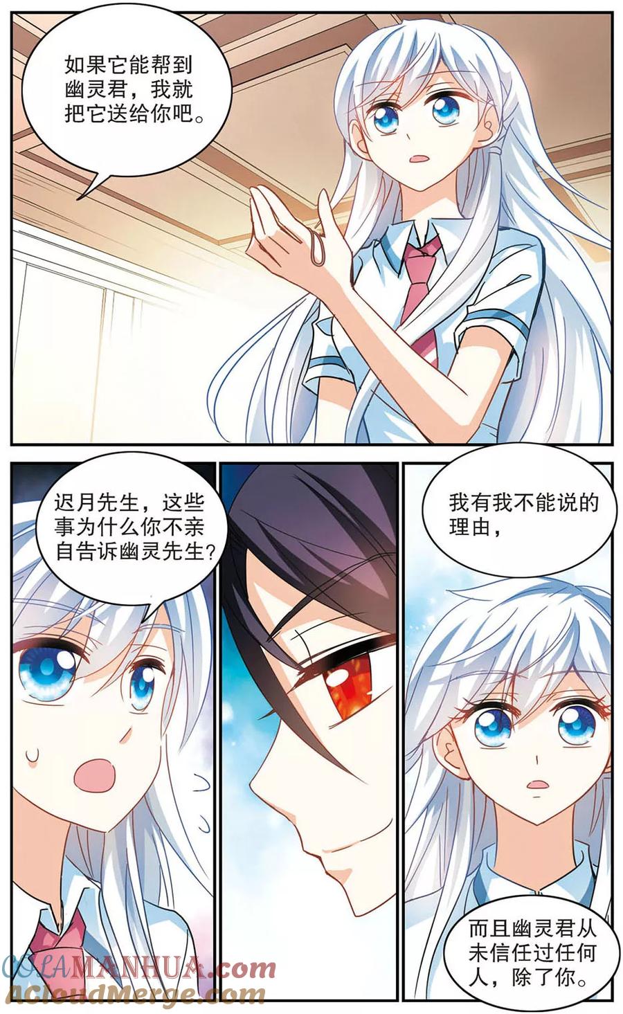 奇怪的苏夕 第170话 抬棺人2 第7页