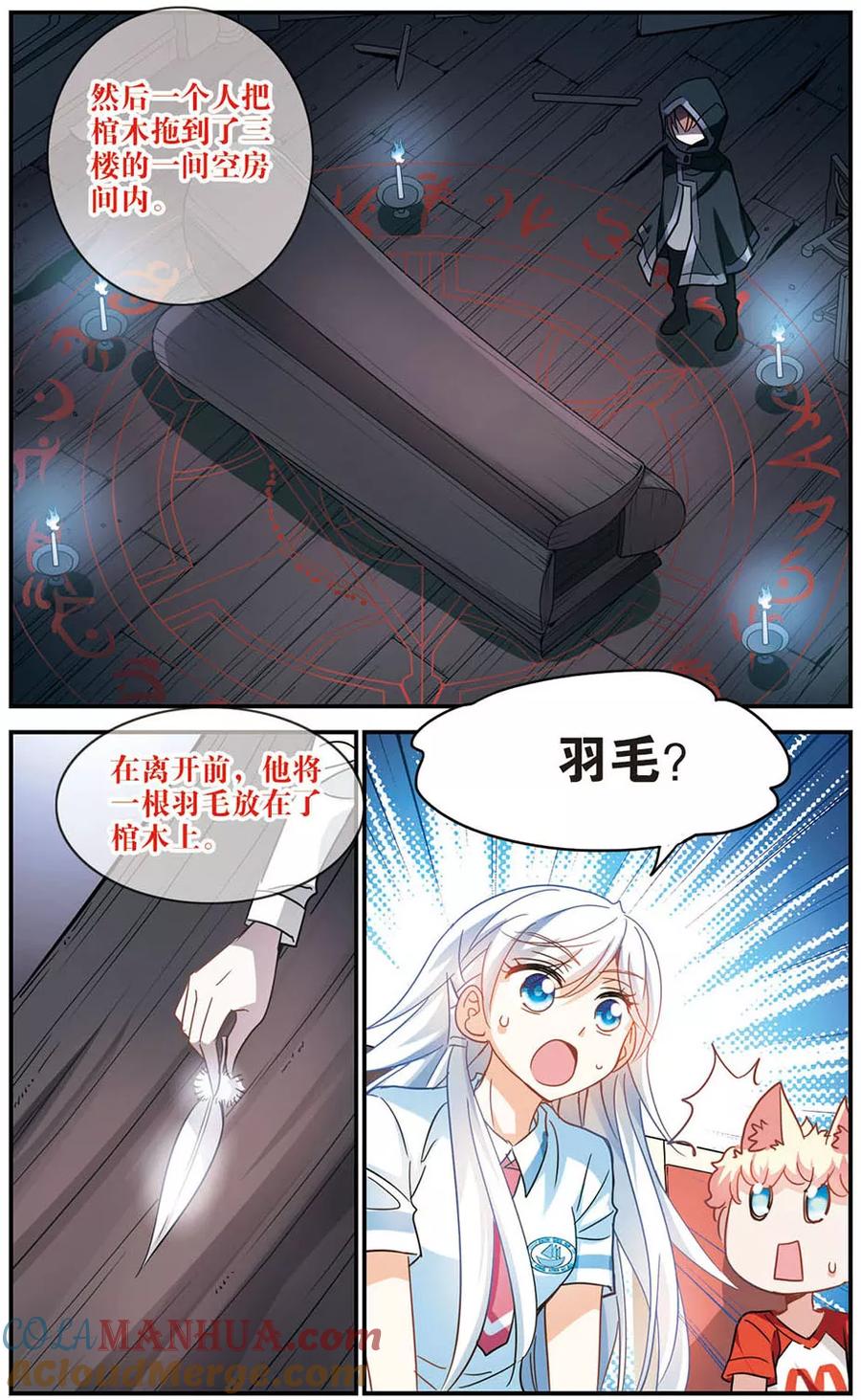 奇怪的苏夕 第170话 抬棺人2 第4页