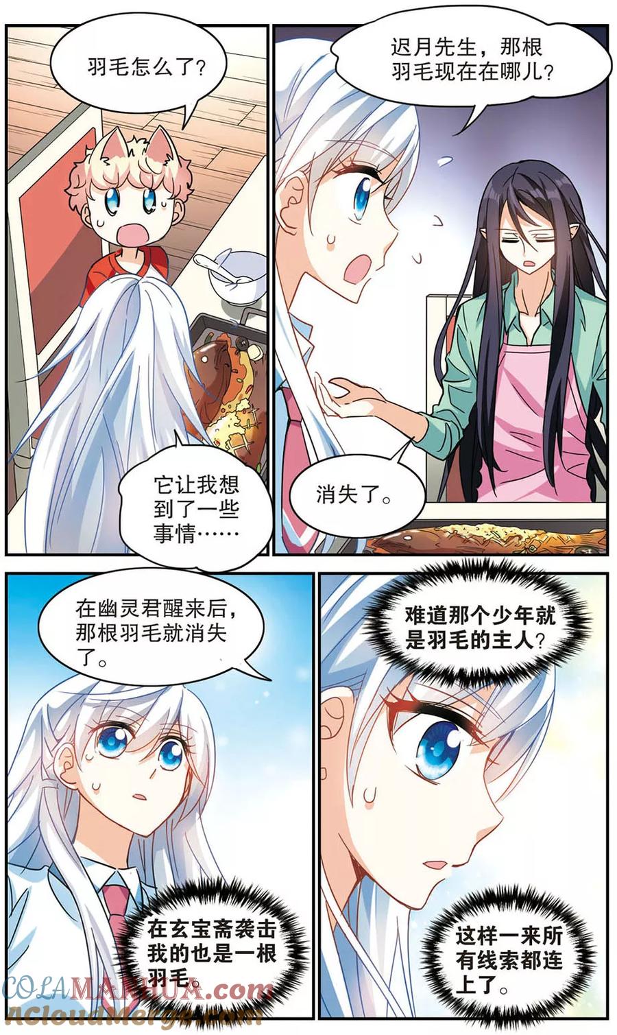 奇怪的苏夕 第170话 抬棺人2 第5页