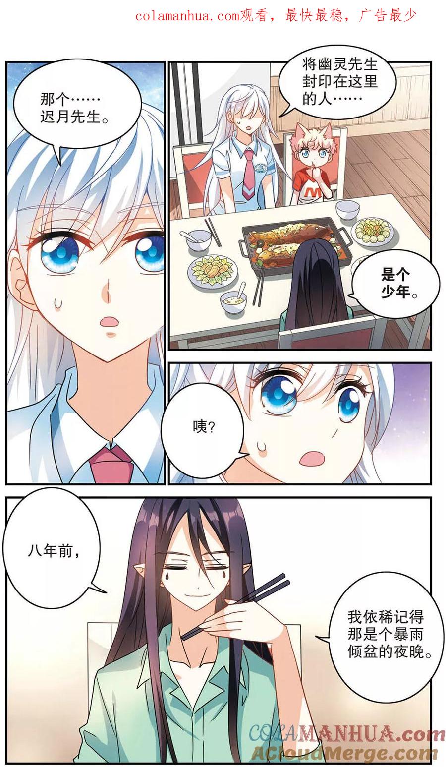 奇怪的苏夕 第170话 抬棺人2 第1页