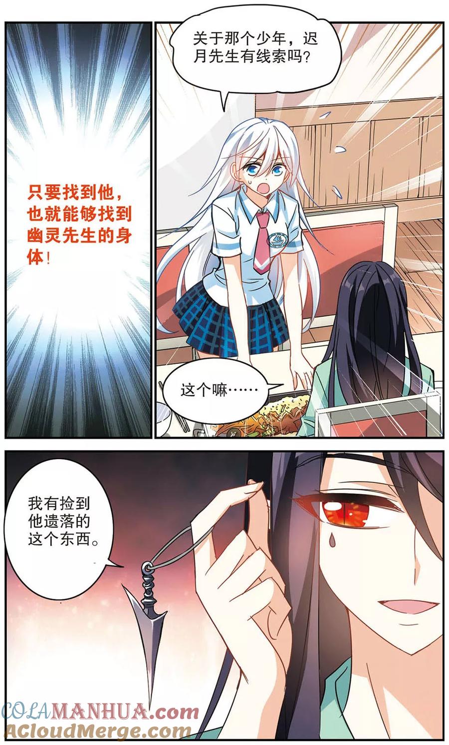 奇怪的苏夕 第170话 抬棺人2 第6页