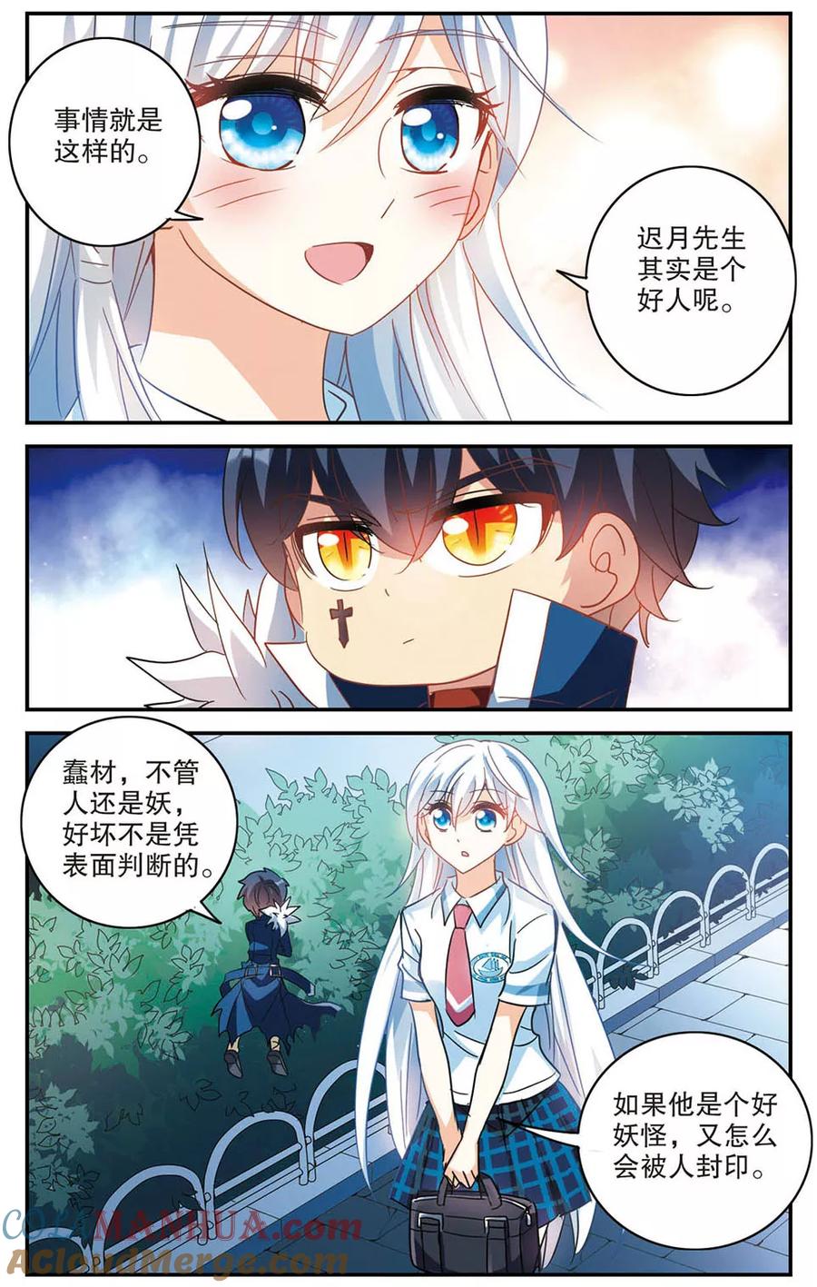 奇怪的苏夕 第171话 抬棺人3 第7页
