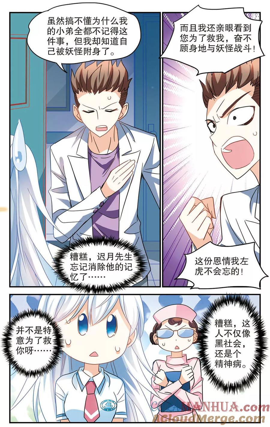 奇怪的苏夕 第171话 抬棺人3 第3页