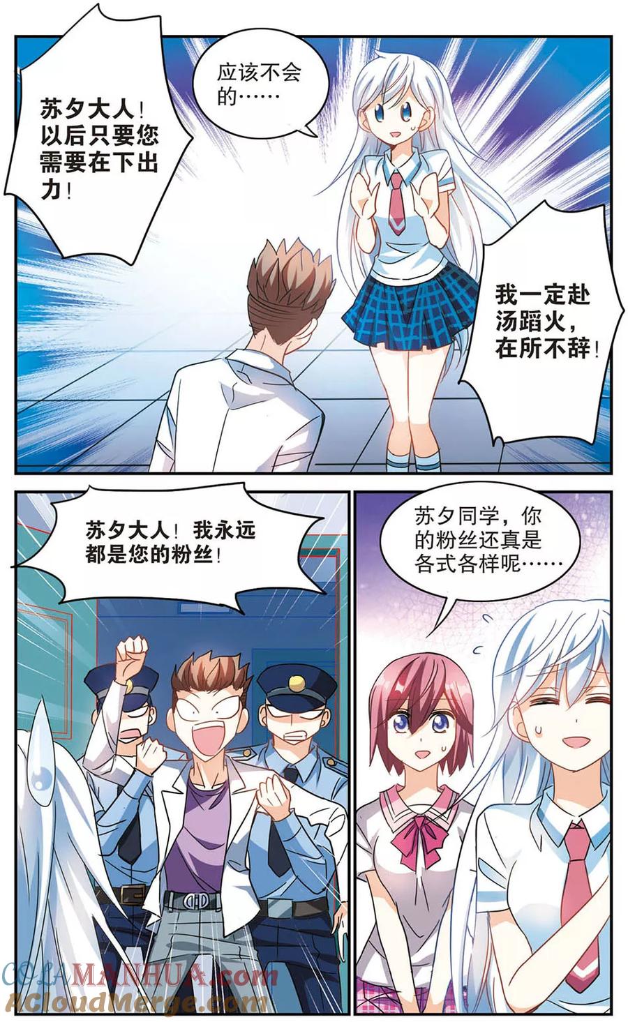 奇怪的苏夕 第171话 抬棺人3 第4页