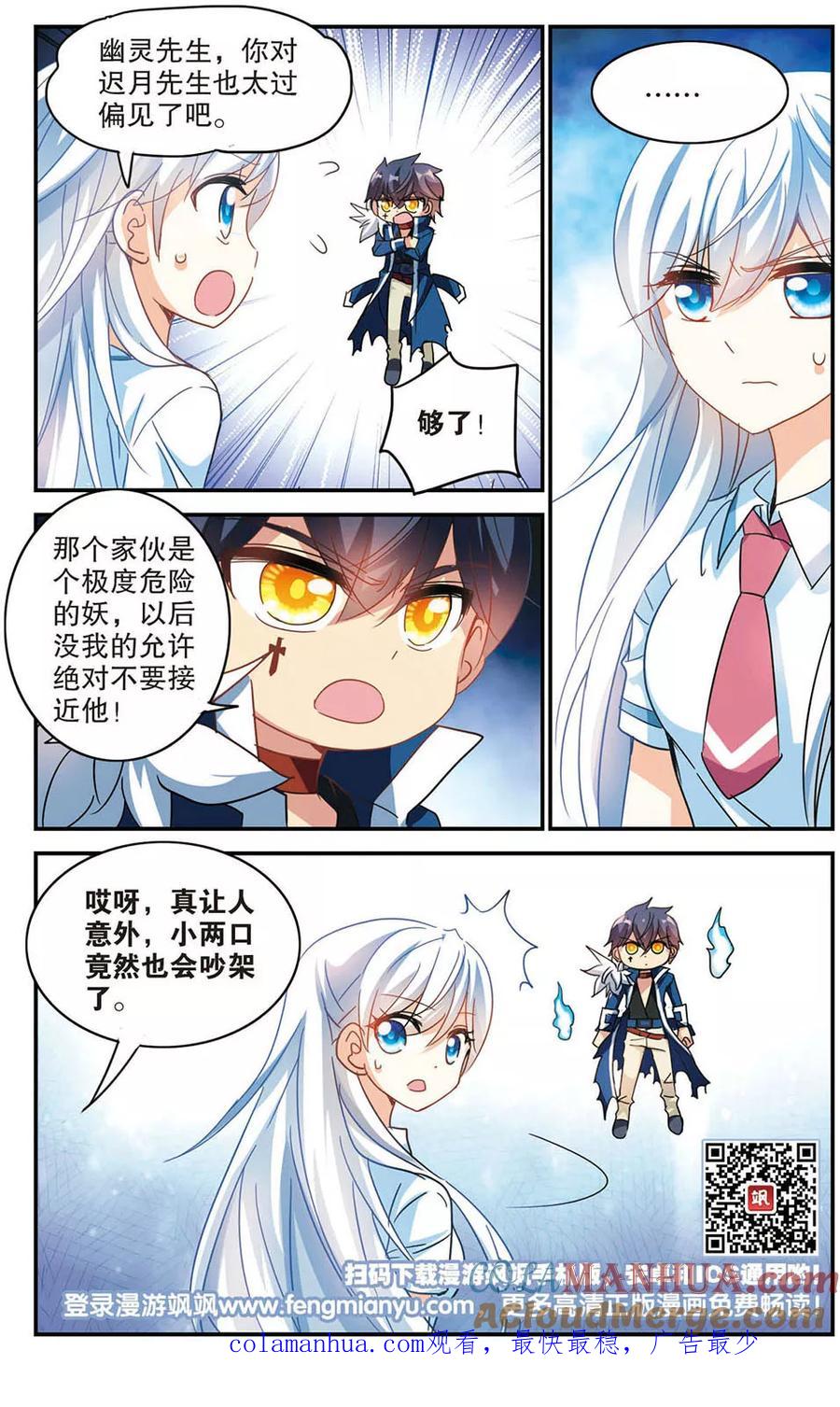 奇怪的苏夕 第171话 抬棺人3 第8页