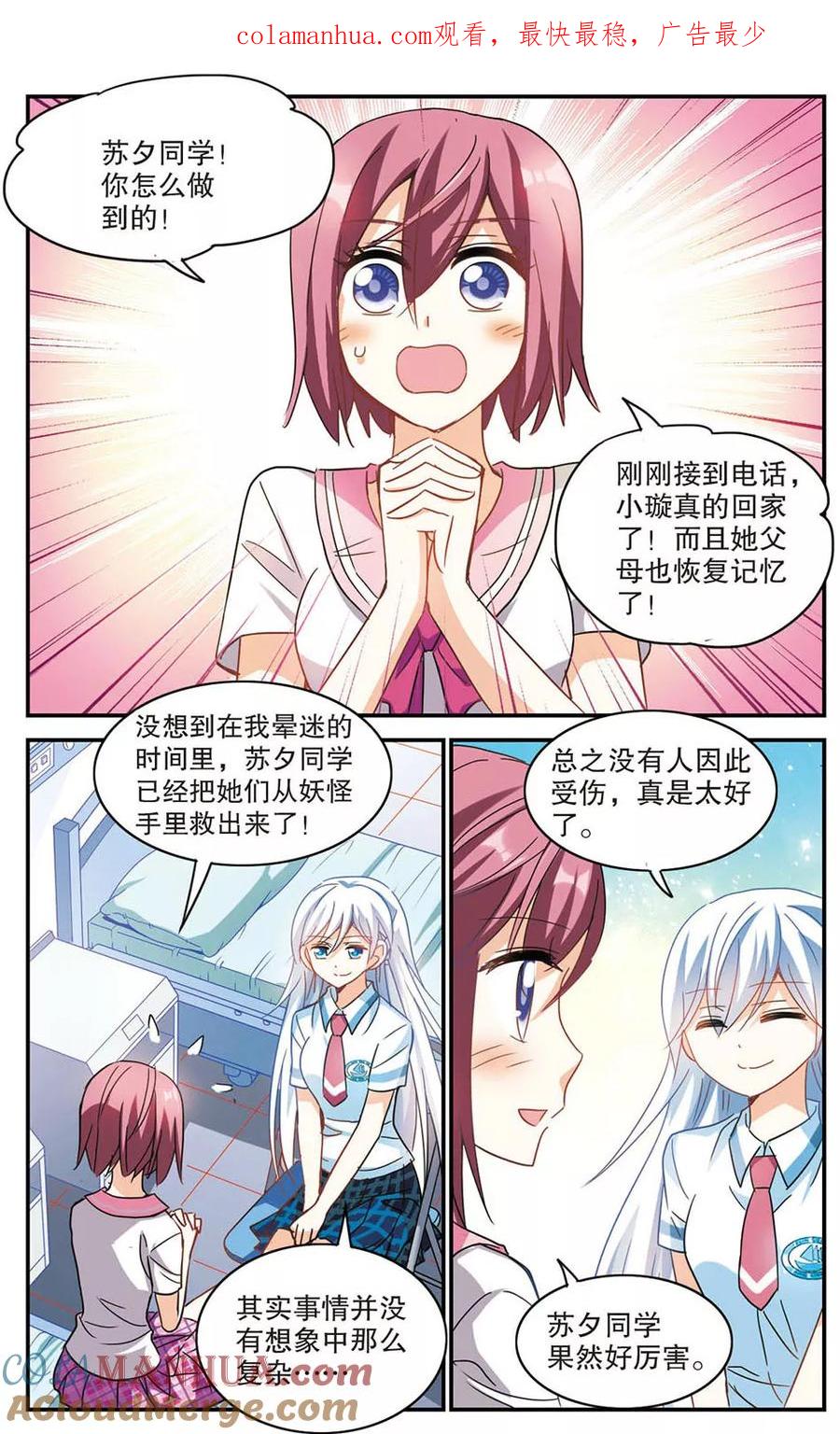 奇怪的苏夕 第171话 抬棺人3 第1页