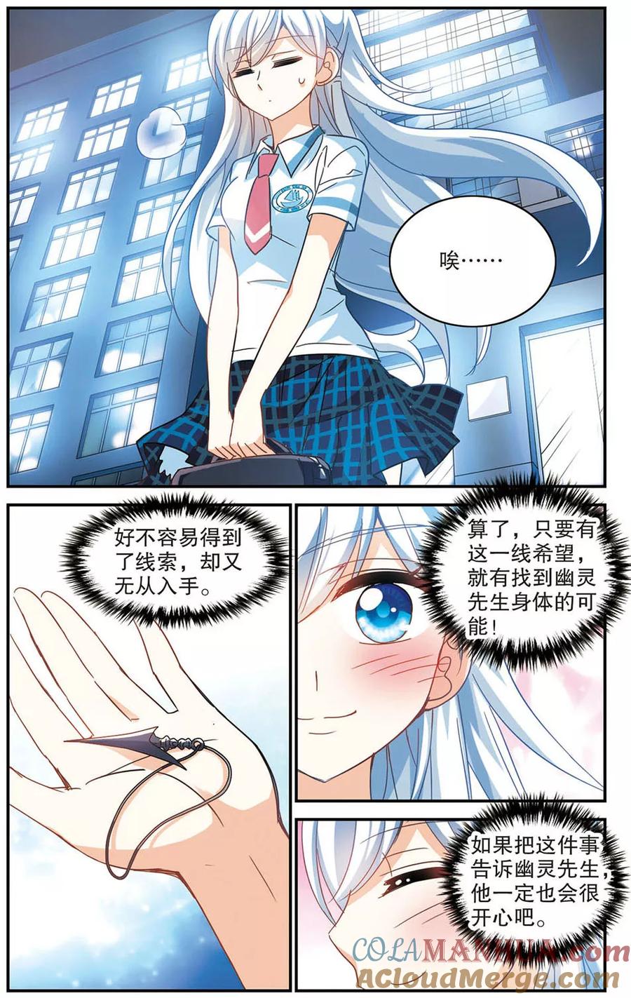 奇怪的苏夕 第171话 抬棺人3 第5页