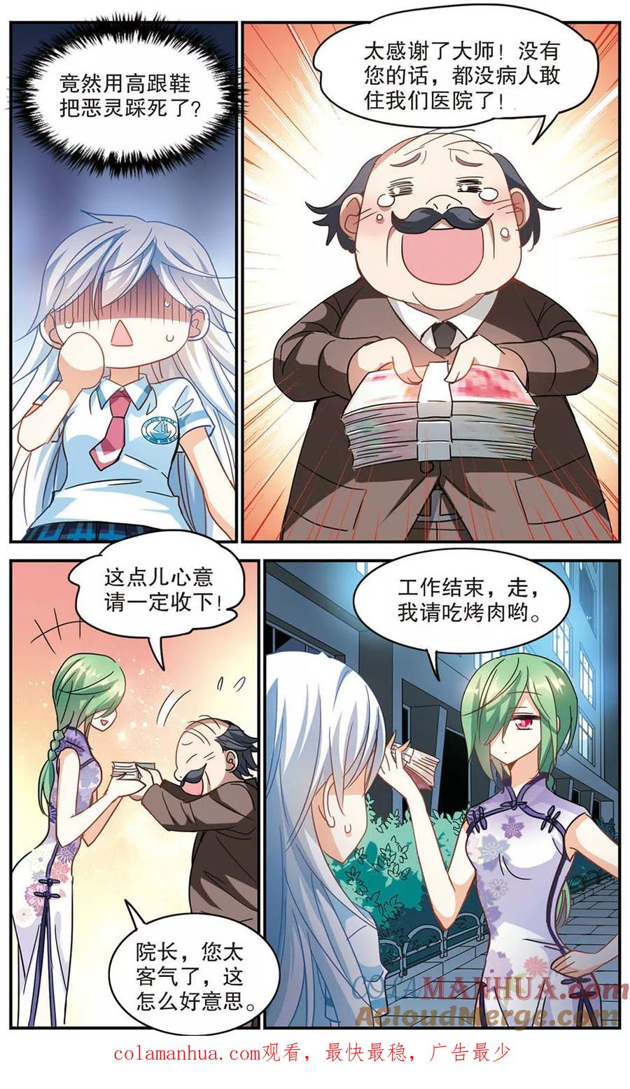 奇怪的苏夕 第172话 吵架了1 第7页