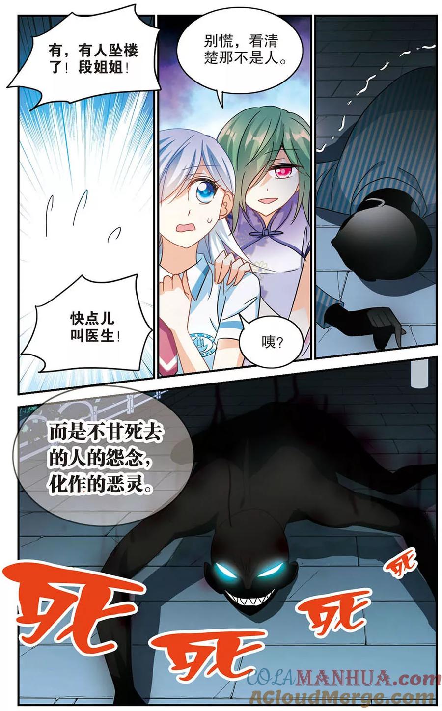 奇怪的苏夕 第172话 吵架了1 第3页