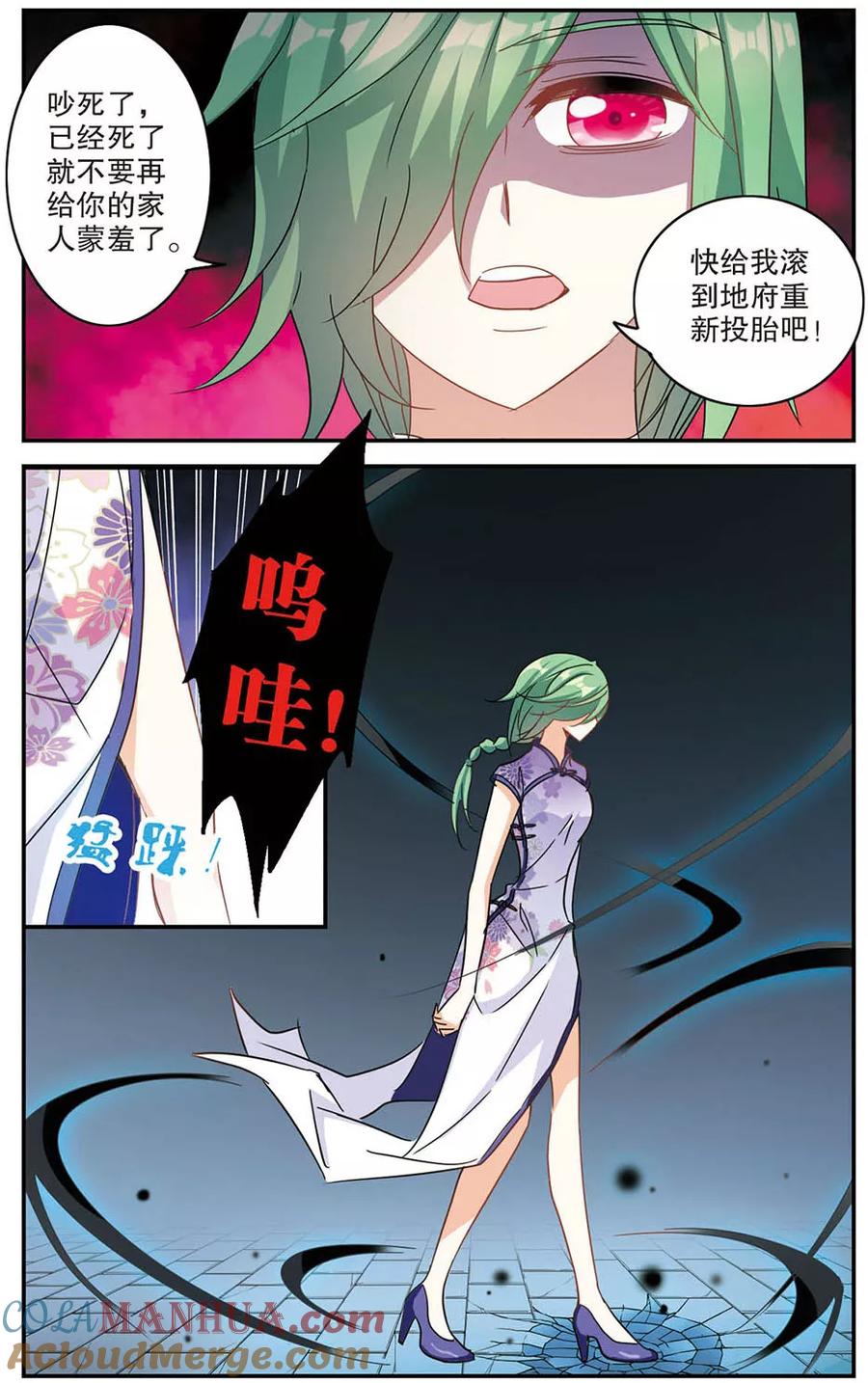 奇怪的苏夕 第172话 吵架了1 第6页