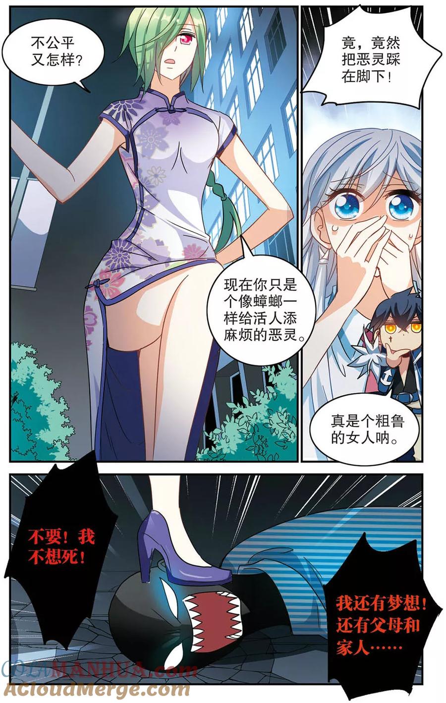 奇怪的苏夕 第172话 吵架了1 第5页